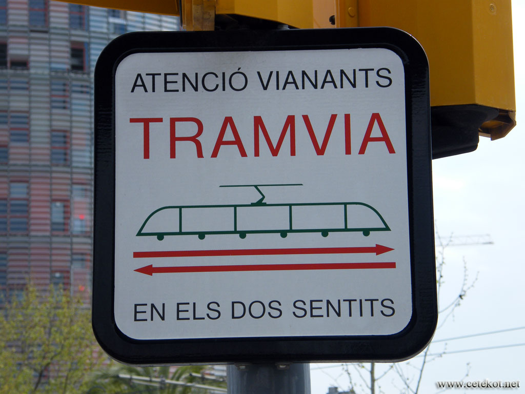 Барселона. Осторожно, бешеные трамваи.