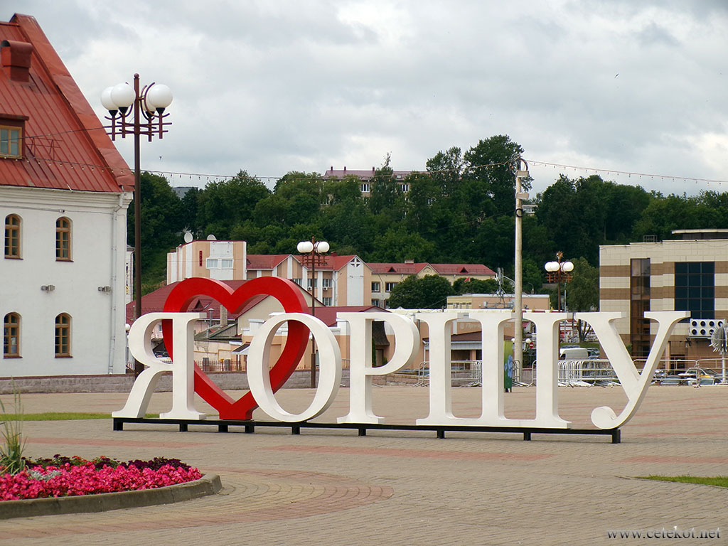 Орша: композиция 